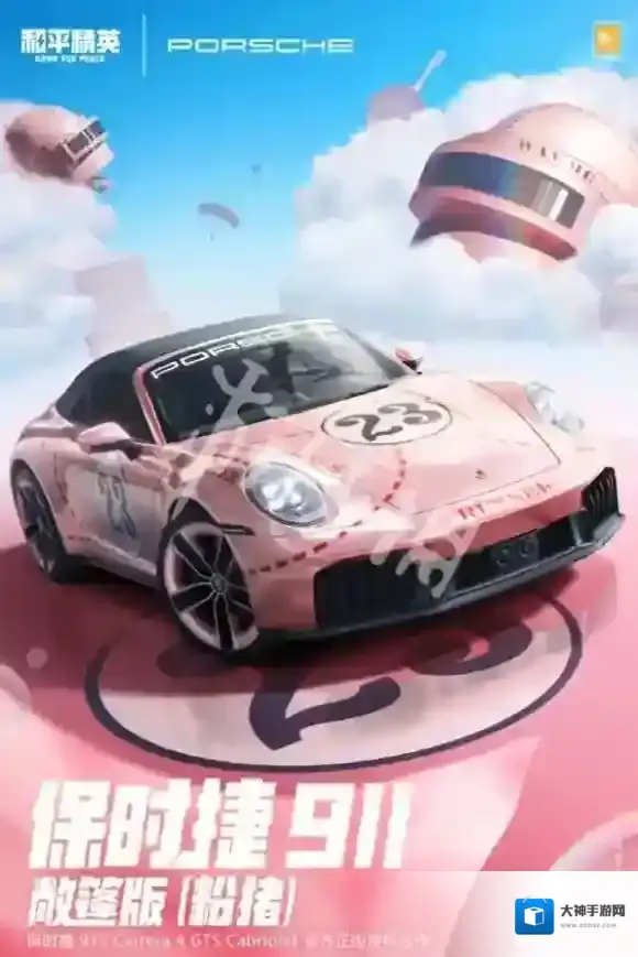 和平精英保时捷