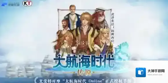大航海时代传说国服什么时候出-大航海时代传说国服上线时间
