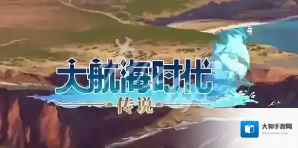 大航海时代传说爵位