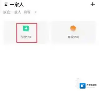 移动看家宝添加成员