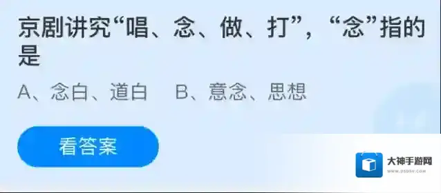 京剧讲究唱念做打念指的是