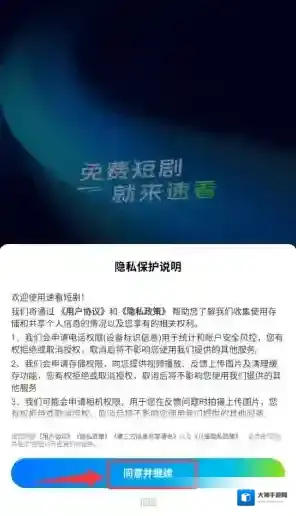 速看短剧主界面