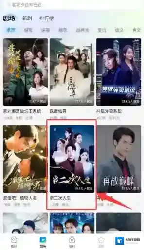 速看短剧在播放