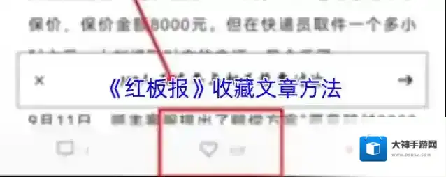 《红板报》收藏文章方法