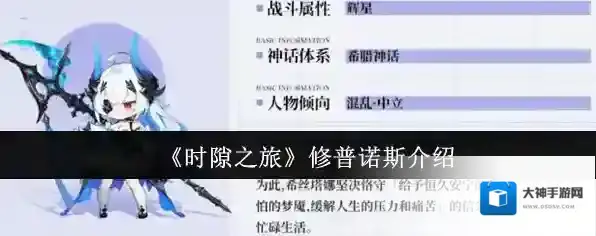 《时隙之旅》修普诺斯介绍