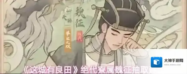 《这城有良田》绝代寮属魏征抽取建议