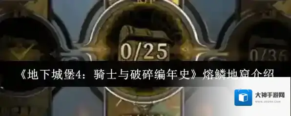 地下城堡4：骑士与破碎编年史很多人