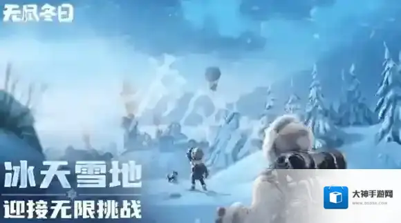 无尽冬日开启