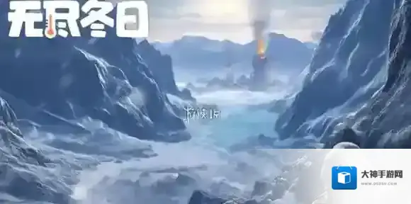 无尽冬日移民多久开启一次-无尽冬日移民开启时间