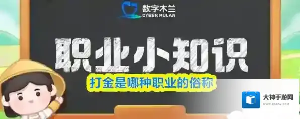 打金是哪种职业的俗称