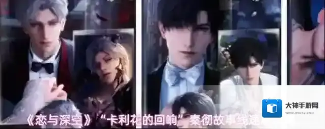 《恋与深空》“卡利花的回响”秦彻故事线速刷攻略