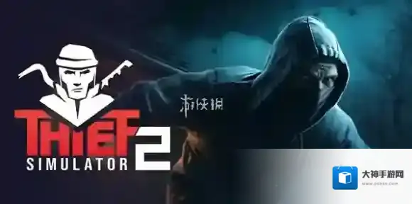 小偷模拟器作弊码大全-小偷模拟器作弊码汇总