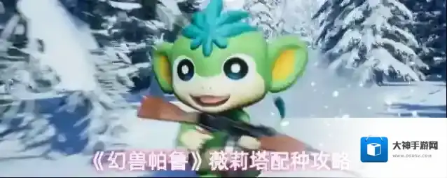 《幻兽帕鲁》薇莉塔配种攻略