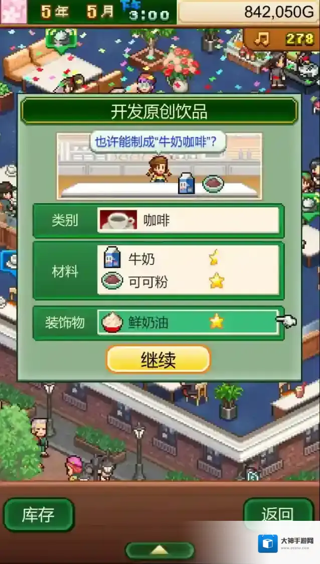 创意咖啡店物语选择