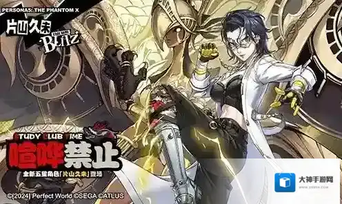 女神异闻录：夜幕魅影异变