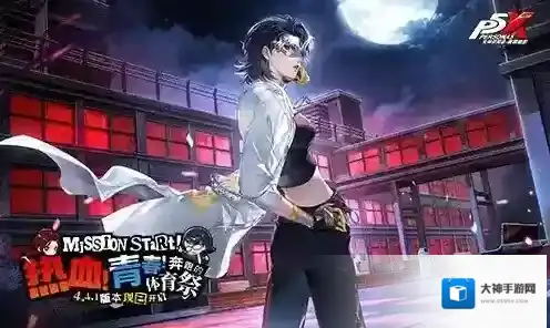 女神异闻录：夜幕魅影挑战