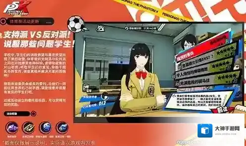 女神异闻录：夜幕魅影体育