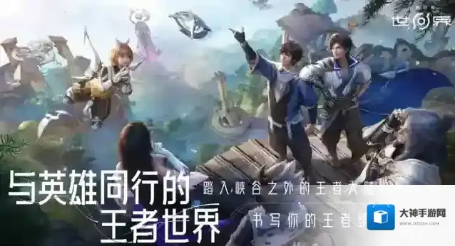 王者荣耀世界玩家