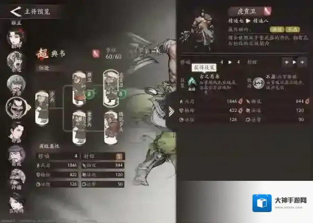 三国望神州副将