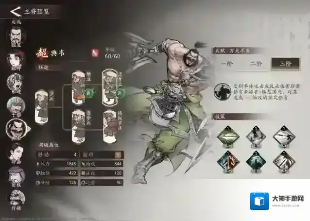 三国望神州典韦