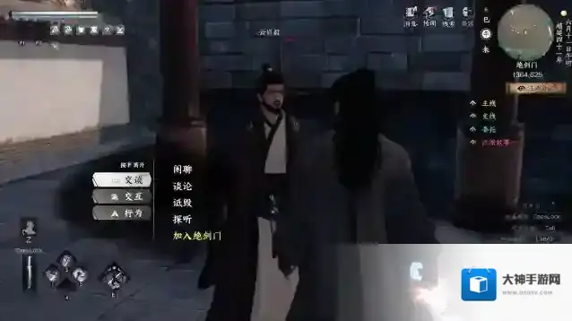 下一站江湖Ⅱ交谈