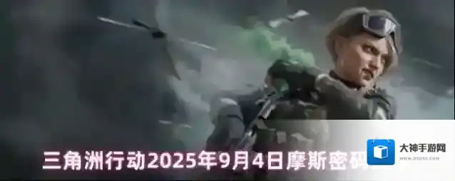 三角洲行动密码门