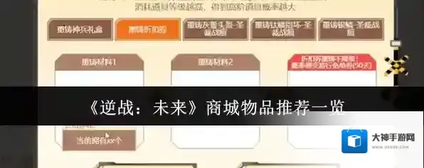 《逆战：未来》商城物品推荐一览