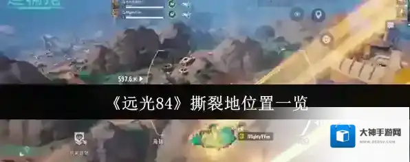 远光84地图