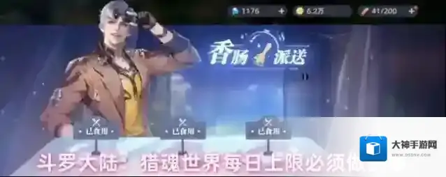 斗罗大陆：猎魂世界每日上限必须做的事