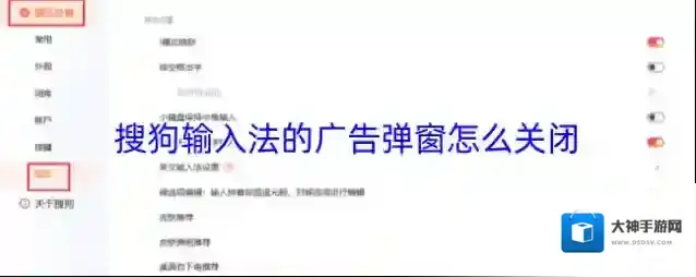 搜狗输入法的广告弹窗怎么关闭