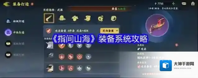 《指间山海》装备系统攻略