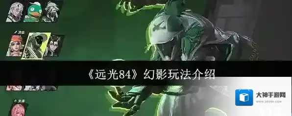 远光84幻影