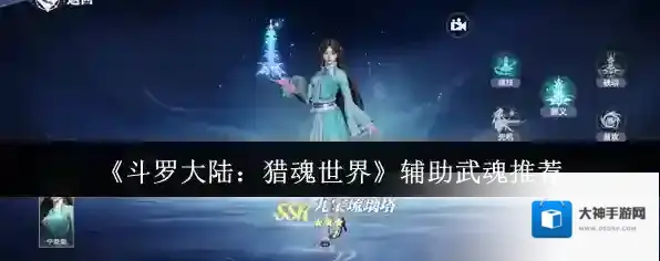 斗罗大陆：猎魂世界武魂