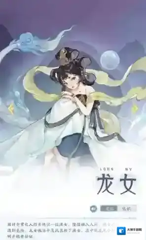 指间山海龙女