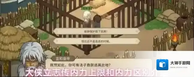 大侠立志传内力上限和内力区别介绍