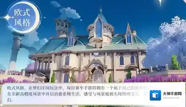 QQ飞车梦幻庄园