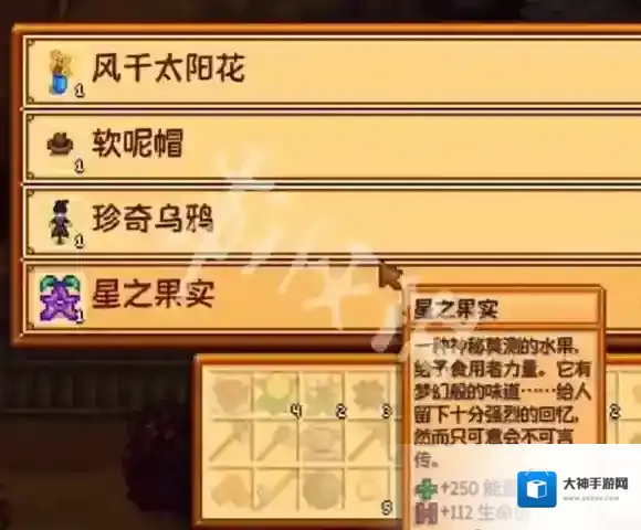 星露谷物语星星