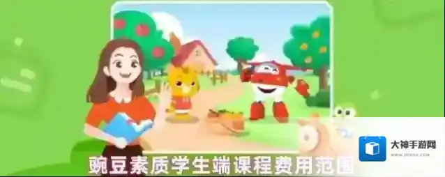 豌豆素质学生端课程费用范围