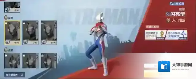 奥特曼：超时空英雄形态