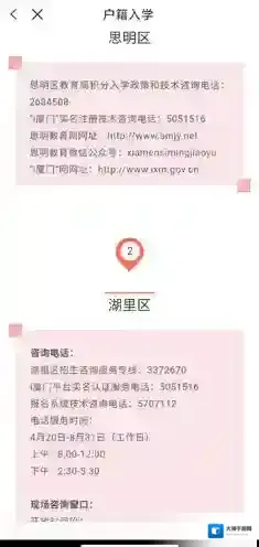 厦门掌上行登记流程