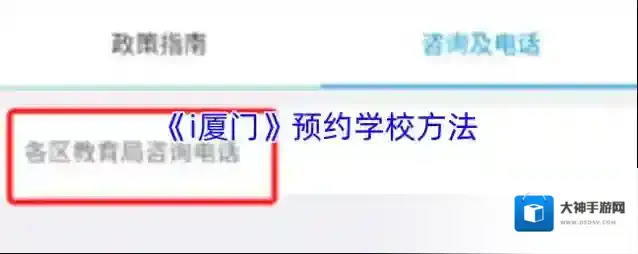 《i厦门》预约学校方法