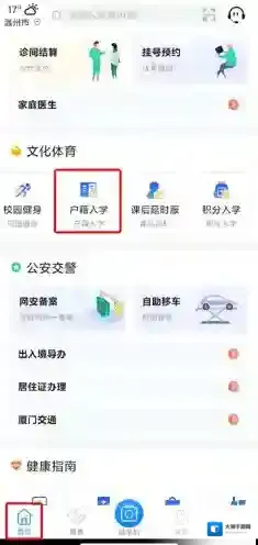厦门掌上行入学