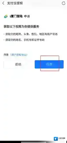厦门掌上行登录