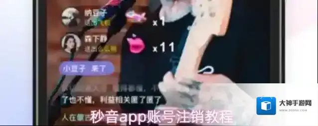 秒音app账号注销教程