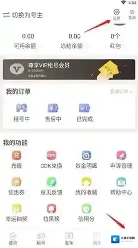 GG租号注销账号