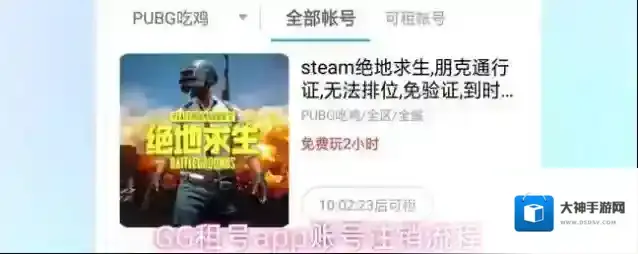 GG租号app账号注销流程