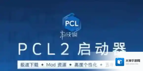 pcl2启动器换皮肤方法
