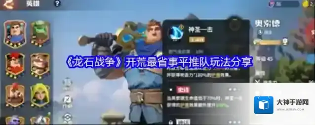 《龙石战争》开荒最省事平推队玩法分享