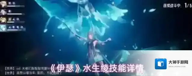 《伊瑟》水生绫技能详情