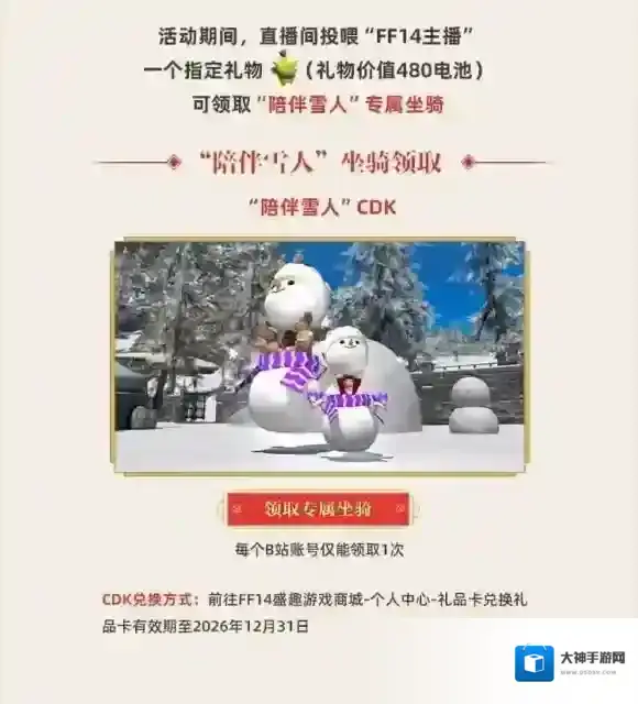 最终幻想14:水晶世界雪人